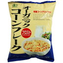 ■商品名：オーガニックコーンフレーク・フロスト■内容量：150g■メーカー：ムソー■賞味期限：開封前：10ヶ月開封後：お早めにお召し上がりください。■原材料：有機コーングリッツ（有機とうもろこし（アルゼンチン又はイタリア））、有機砂糖、食塩■商品説明：朝食メニューとして定着してきたシリアル食品「コーンフレーク」を、原材料にこだわって作りました。有機栽培されたアルゼンチン産トウモロコシを使用。合成保存料・着色料、乳化剤等は一切使用していません。有機砂糖をコーティングした、ちょっぴり甘いフロストタイプのコーンフレークです。有機JAS認定商品（（財）食品環境検査協会）です。食塩は天塩です。■保存方法．その他：直射日光・高温多湿を避け、冷暗所で保存してください。