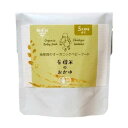 【お買上特典】ベビーフード・5ヶ月 有機米のおかゆ (80g)【鹿児島有機】