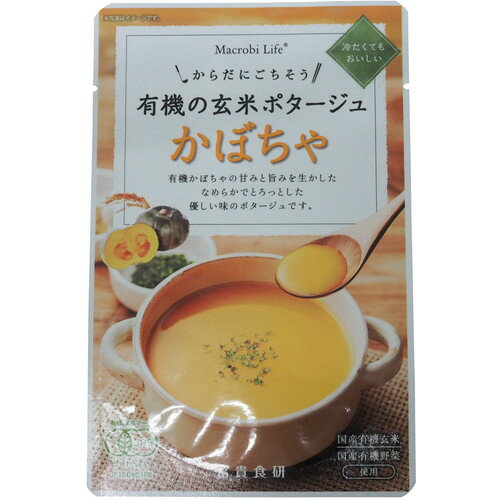 有機の玄米ポタージュ・かぼちゃ135g【冨貴】