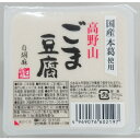 健康マイスターで買える「【お買上特典】高野山ごま豆腐白 120g 【聖食品】」の画像です。価格は160円になります。