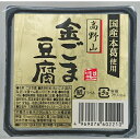 【お買上特典】高野山金ごま豆腐 10