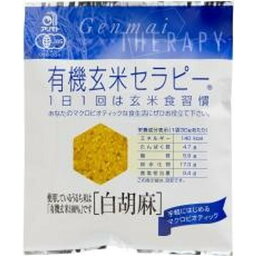 【お買上特典】有機玄米セラピー白胡麻 30g【アリモト】