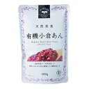 【お買上特典】有機小倉あん (300g)【遠藤製餡】