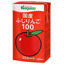 【お買上特典】国産ふじりんご100 125ml×36個セット＋お楽しみサンプル2包プレゼント【ナガノトマト】※送料無料（一部地域を除く） ※荷物総重量20kg以上で別途料金必要