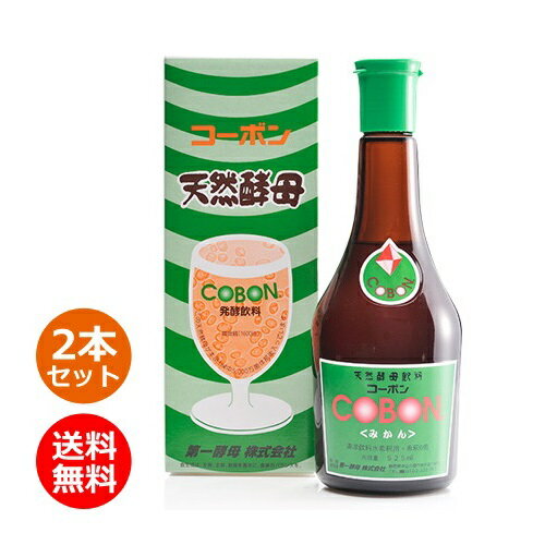 コーボン・温州みかん 525ml×2本セット ※全国送料無料 ※同梱・キャンセル・ラッピング不可【第一酵母】 コーボン・温州みかん 525ml×2本セット ※全国送料無料 ※同梱・キャンセル・ラッピング不可【第一酵母】