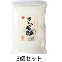 さといも粉・徳用700gx3個セット【無双本舗】 ※送料無料(一部地域を除く)