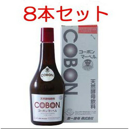 コーボンマーベル 525ml×8本セット+お楽しみサンプル16袋付 ※全国送料無料 【あす楽対応】※同梱・キャンセル・ラッピング不可【第一酵..