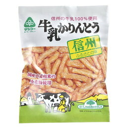 【お買上特典】牛乳かりんとう 100g 【サンコー】