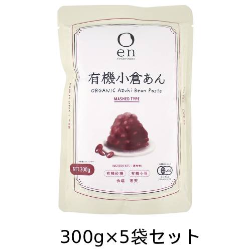 【お買上特典】有機小倉あん （300g×5袋セット） 【遠藤製餡】(4)