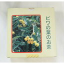 ■商品名：ビワの葉のお茶■内容量：6g×30袋■原材料：ビワの葉・クコ葉（徳島産）、サルのコシカケ・アマチャヅル・たんぽぽ・発芽はとむぎ・はぶ茶・カワラケツメイ・麦芽（中国産）■賞味期限：製造日より2年■保存方法：高温・多湿を避け、移り香にご注意下さい。■ティーバッグタイプ■食品添加物・保存料・人口甘味料は一切使用しておりません。■自然の上品な甘味のあるビワの葉に、はぶ茶、サルのコシカケ、発芽はとむぎなど数種類の草根木皮を加え、独特の芳香しさをお楽しみいただけるよう調整しました。