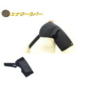 【メーカー直送品】エナジーラバー岩盤ベルト ショルダーGB(ER-08GB)【コイノテックス】 ※代引・同梱・キャンセル不可(4)