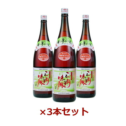 三河本格仕込み 有機三州味醂 1.8リットル×3本セット ※送料無料（一部地域を除く）※荷物総重量20kg以上で別途料金必要【角谷文治郎商店】【6本で20.5キロ】