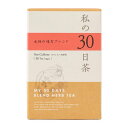 ■商品名：私の30日茶 女性の味方ブレンド ティーバッグ■内容量：30ヶ入■原材料：黒大豆（国産）、ルイボスレッド、シベリアンジンセン、レディースマントル、シャタバリ、セントジョンズワート、リンデンフラワー、西洋ニンジンボク、カモマイルジャーマン、ヤロウ、セージ、ローズヒップ、ネトル■品質保持／使用目安：未開封：製造後36ヶ月（3年）開封後：要冷蔵。お早めにお召し上がりください。■メーカー：生活の木■商品詳細：1日1杯のハーブティーで、心と体に気持ち良い習慣を30日間から始めていただくためのハーブティーシリーズ「私の30日茶」です。女性の味方ブレンドは、私の30日茶シリーズ人気No.2！黒豆（黒大豆）やレディースマントル、セントジョンズワート、西洋ニンジンボク、シャタバリなど13種類のハーブを配合しています。黒豆のほっこりした風味をベースに、優しい香りが特徴です。