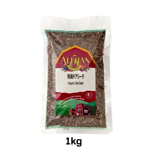 有機チアシード （1kg）【アリサン】