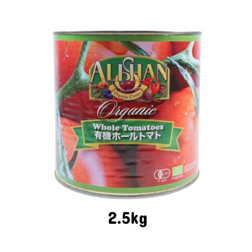 有機ホールトマト缶 2.5kg 【アリサン】