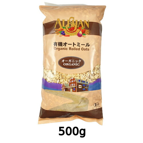 有機オートミール (500g)【有機JAS認定品】【アリサン】 有機オートミール (500g)【有機JAS認定品】【アリサン】