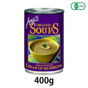 オーガニックマッシュルームクリーム・スープ （400g）【アリサン】