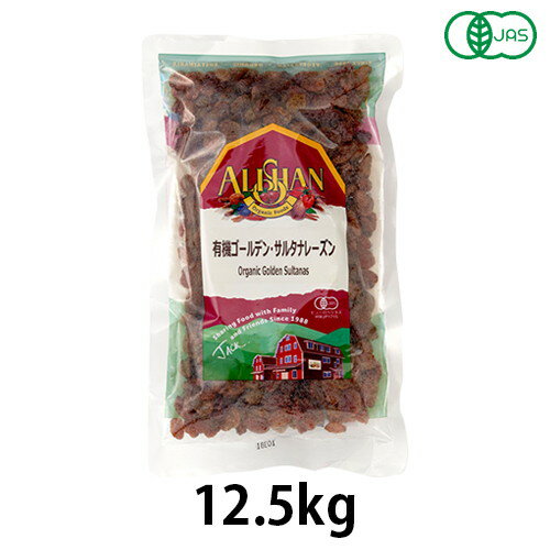 有機ゴールデン・サルタナレーズン (12.5kg)【アリサン】※キャンセル・同梱・代引不可・店舗名・屋号名でのご注文の場合はメーカー直送 ※送料無料(一部地域を...