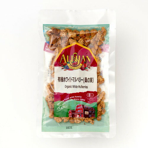 有機ホワイトマルベリー(桑の実) 1kg 【アリサン】※送料無料(一部地域を除く)