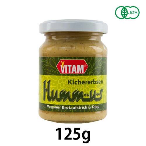 有機ひよこ豆フマスペースト （125g）【Vitam（独）】【アリサン】