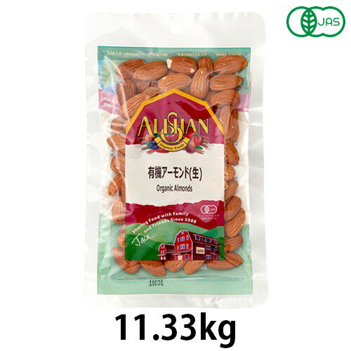 アーモンド・生（11.33kg）【アリサン】※キャンセル・同梱・代引不可・店舗名・屋号名でのご注文の場合はメーカー直送