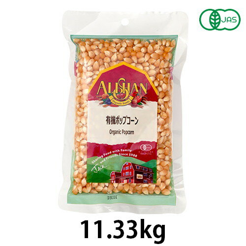 ■商品名：ポップコーン■内容量：11.33kg■原材料：とうもろこし■賞味期限：製造日より1年■原産国：プレゼントバリーファーム（米） 時期によって変更することがございます。ご了承くださいませ。■ポップコーン専用の品種です。なべで加熱しお好きな味付けを。福岡正信さんの著書を読んで有機農家に転向したというカリフォルニアのエドさんより。