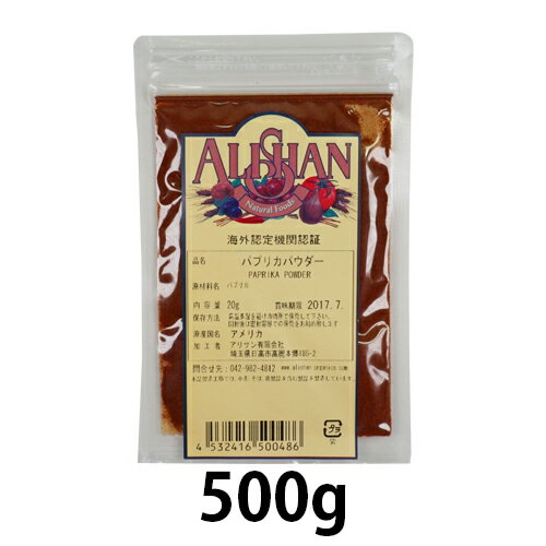 オーガニックパプリカパウダー （500g）【アリサン】