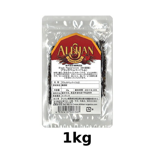 オーガニックブラックペッパー（粒） （1kg）【アリサン】
