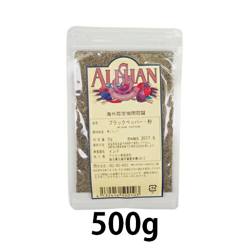 オーガニックブラックペッパー（粉） （500g）