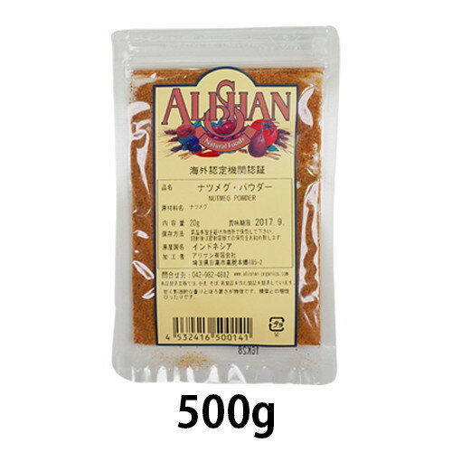 オーガニックナツメグパウダー （500g）【アリサン】