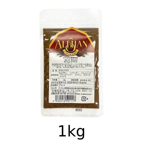 オーガニックガラムマサラ (1kg)【アリサン】