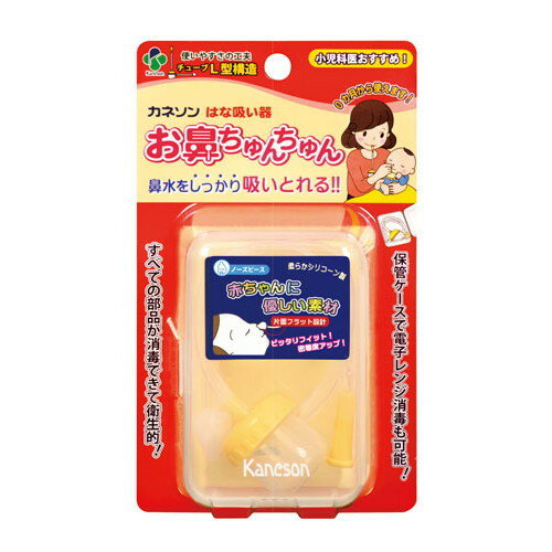カネソン はな吸い器 お鼻ちゅんちゅん【育児用品】【カネソン本舗 柳瀬ワイチ】 カネソン はな吸い器 お鼻ちゅんちゅん【育児用品】【カネソン本舗 柳瀬ワイチ】