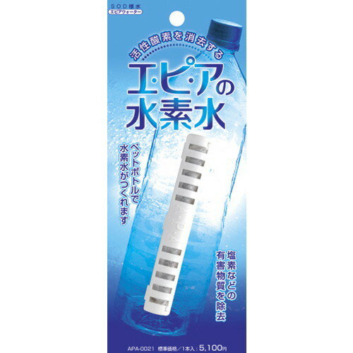 エピアの水素水生成スティック