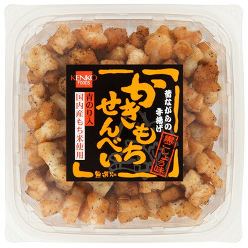 かきもちせんべい 黒こしょう 200g【健康フーズ】