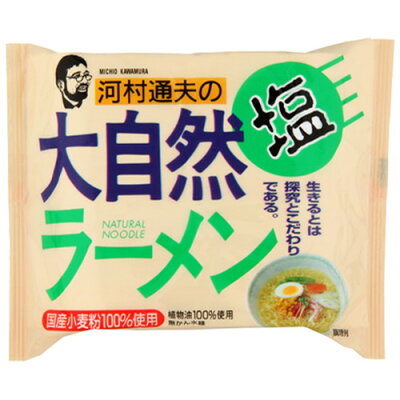 健康マイスター 河村通夫の大自然ラーメン 塩 87g 【健康フーズ】