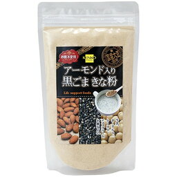 アーモンド入り黒ごまきな粉 250g【健康フーズ】