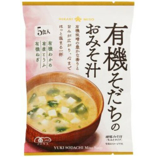 有機そだちのお味噌汁 （17.4g×5食） 【ひかり味噌】