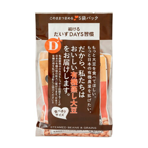 ■商品名：続けるだいずDAYS習慣■内容量：40g×5袋■賞味期限：製造日より180日■原材料：有機大豆（転換期間中、北海道、遺伝子組換えでない）、食塩、有機米酢■メーカー：だいずデイズ■商品詳細：北海道産有機大豆を使用。大豆のおいしさと栄養をそのままぎゅっと閉じ込めた蒸し大豆です。蒸す事で大豆本来の栄養素、旨味がたっぷり含まれています。1袋40gの食べ切りサイズですので、ランチのスープやサラダ、そのままつまんで「おやつ」や「おつまみ」にも最適です。※転換期間中大豆とは、慣行栽培大豆から有機栽培大豆への移行期間に栽培された大豆の事です。