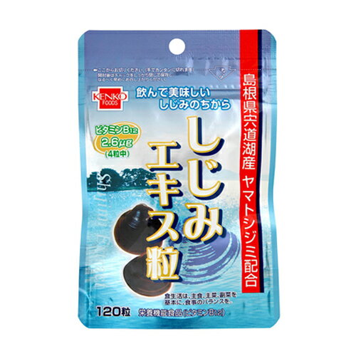 しじみエキス粒 30g（250mg×120粒） 【健康フーズ】