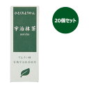 ひとくちミニ羊羹 宇治抹茶 （55g×20個セット） 【アトレ】※送料無料（一部地域を除く）