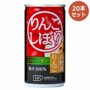 りんごしぼり (190g×20本) 【創健社】+お楽しみサンプル2包プレゼント ※荷物総重量20kg以上で別途料金必要 ※送料無料(一部地域を除く)
