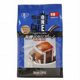 ショットワンカフェ 有機イタリアーノ 深煎り 7g×10袋 1