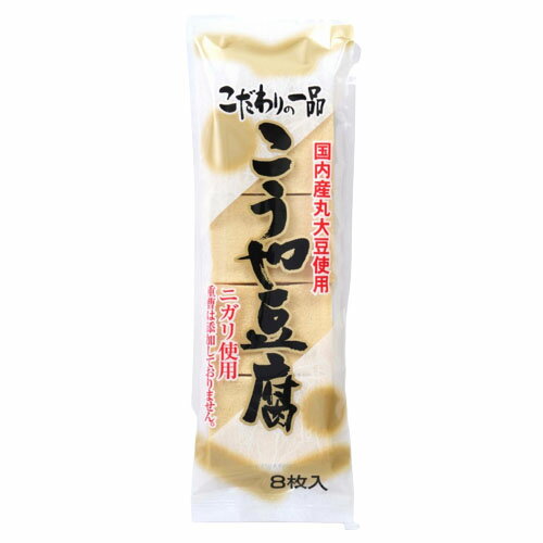 楽天健康マイスターこうや豆腐 8P （65g） 【信濃雪】
