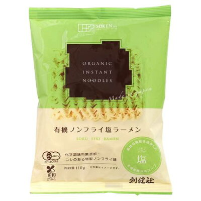 健康マイスター 有機ノンフライ塩ラーメン 110g【創健社】