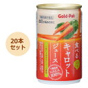 食べるキャロットジュース (160g×20本セット) 【ゴールドパック】(4)