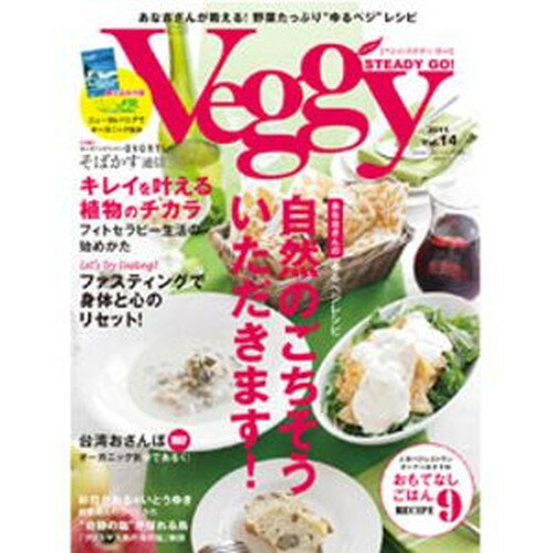 【ゆうパケット送料無料（1冊まで）】Veggy STEADY GO！Vol.14 （2011年01月08日発売）
