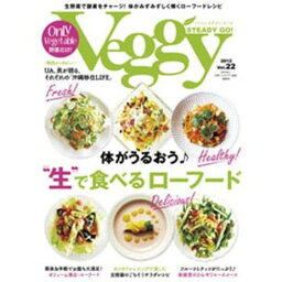 【ゆうパケット送料無料（1冊まで）】Veggy STEADY GO！Vol.22 （2012年05月10日発売）