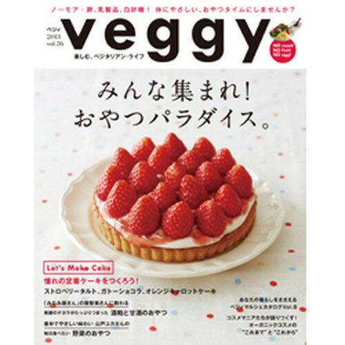 【ゆうパケット送料無料（1冊まで）】veggy Vol.26 （2013年01月10日発売）