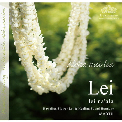 Aloha nui loa - Lei ~Lei na'ala~ たくさんの愛をこめて【コンフォート】
