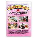 フレーベル幼児教育【TAGTOYS(タグトイ)】【モンテッソーリ】 ※キャンセル不可